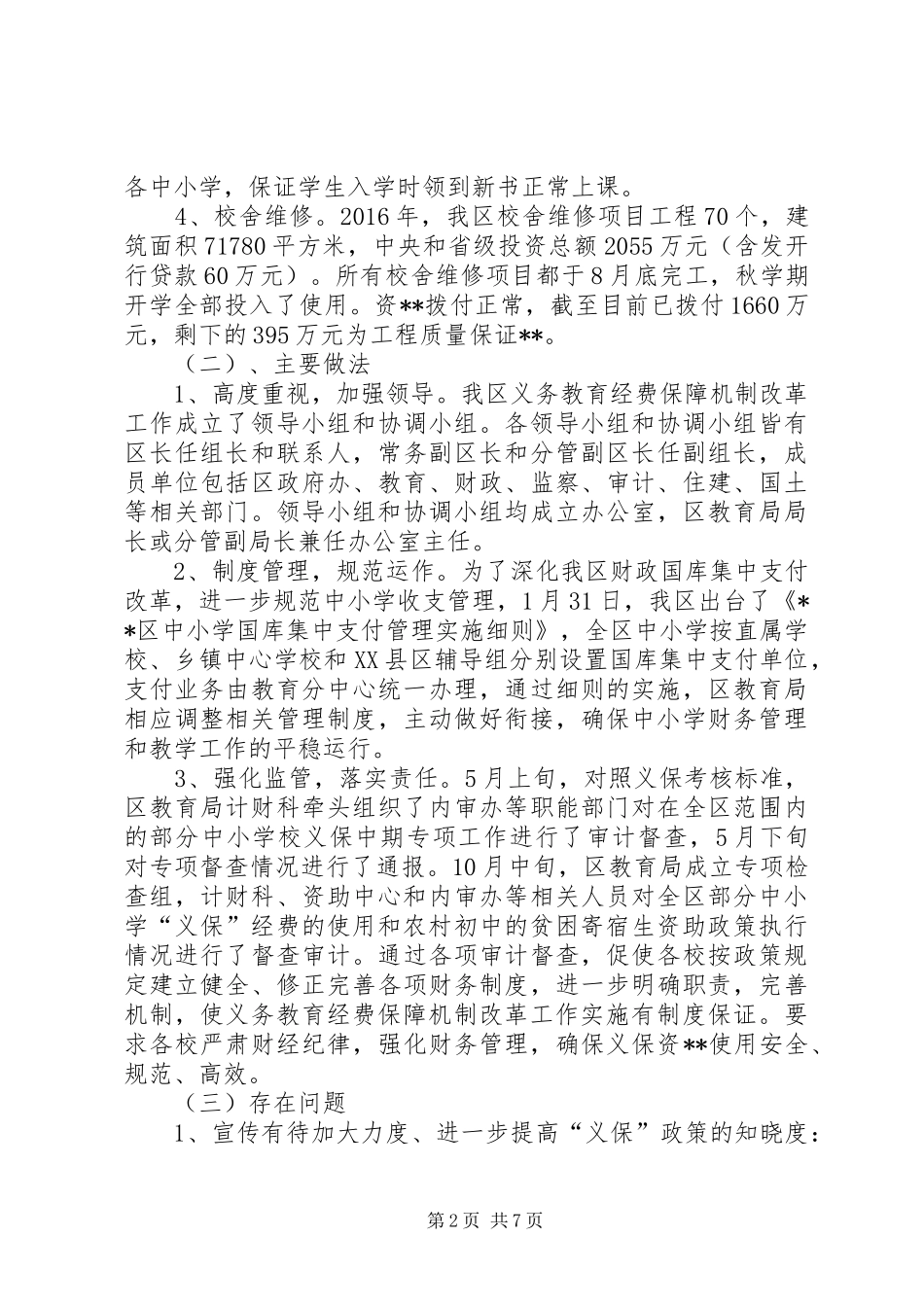 20XX年区教育民生工程工作总结_第2页
