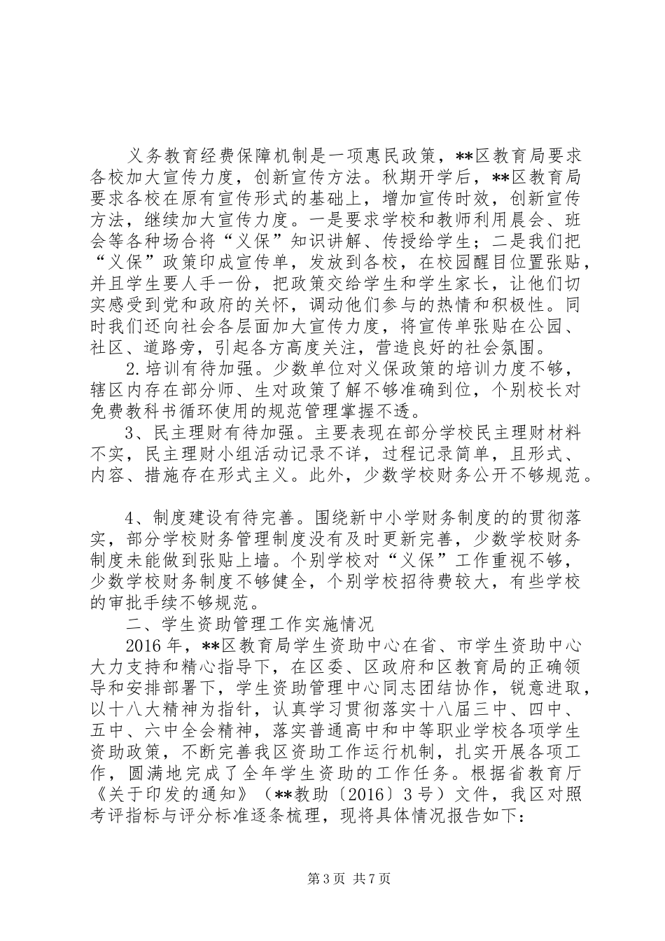 20XX年区教育民生工程工作总结_第3页