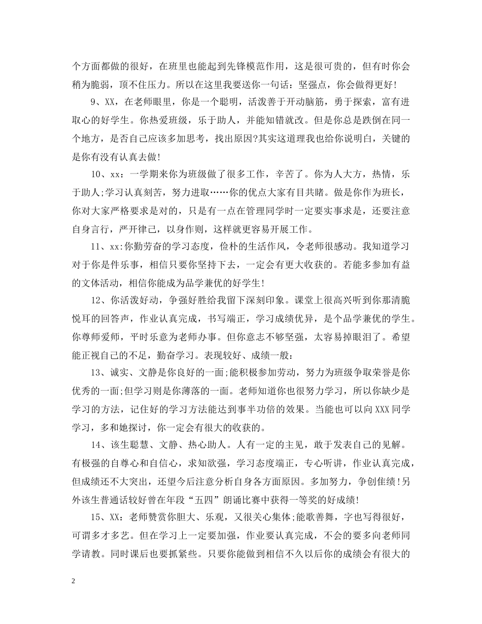 150字高二老师对学生的评语_第2页