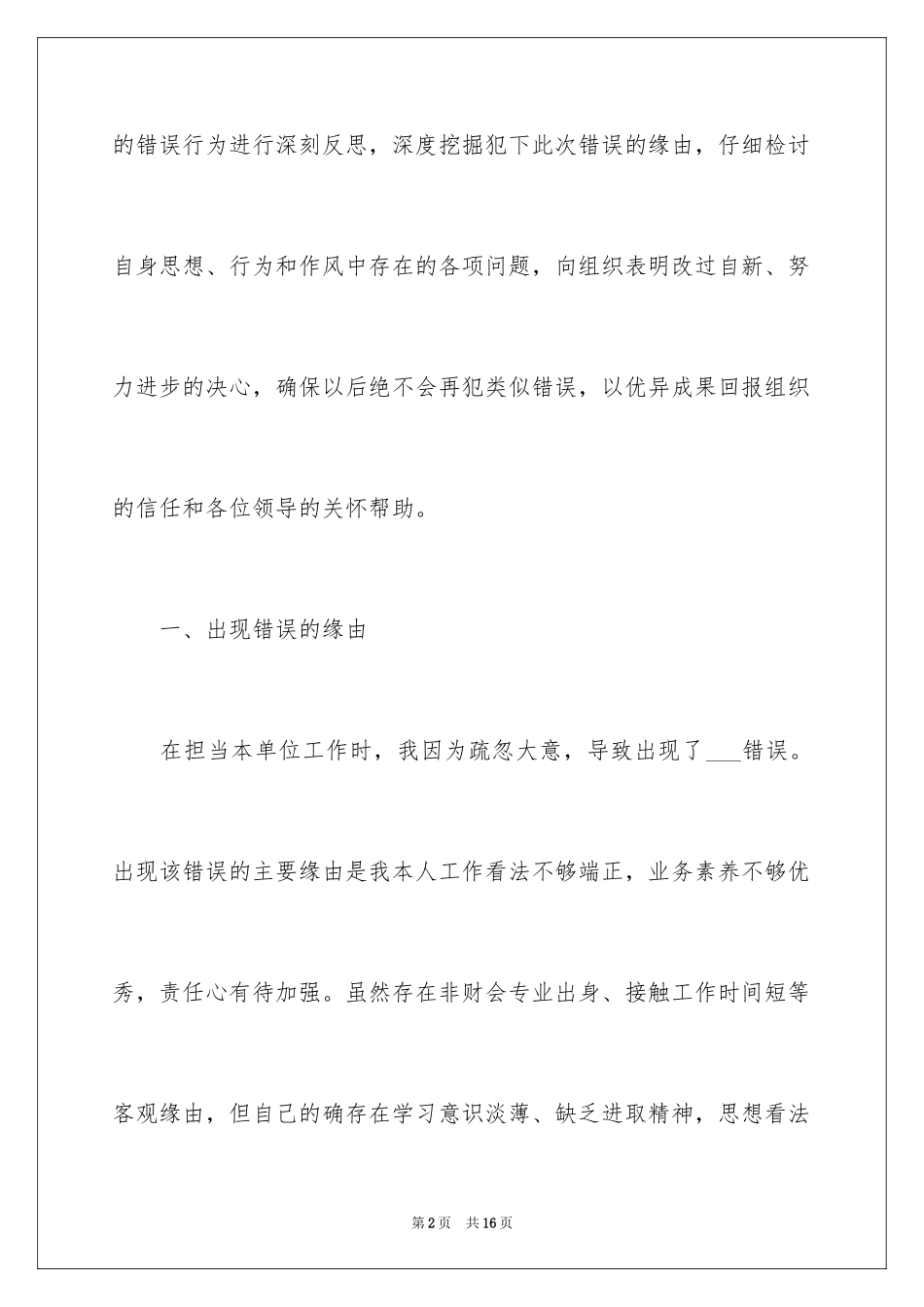 2024员工工作失误检讨书_10_第2页