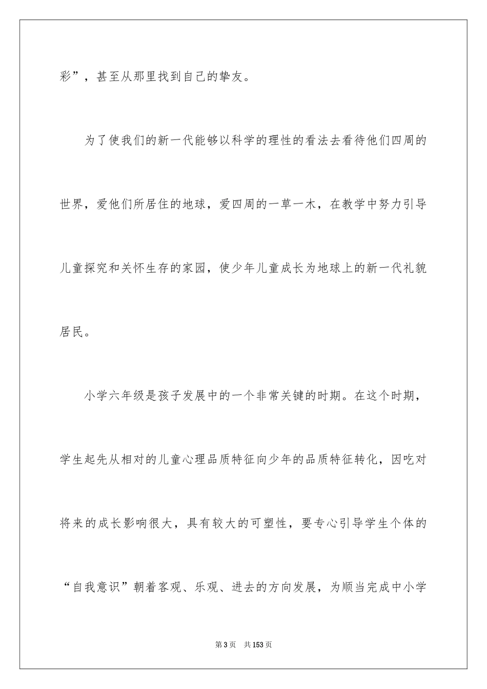 2024品德与社会教学计划_第3页