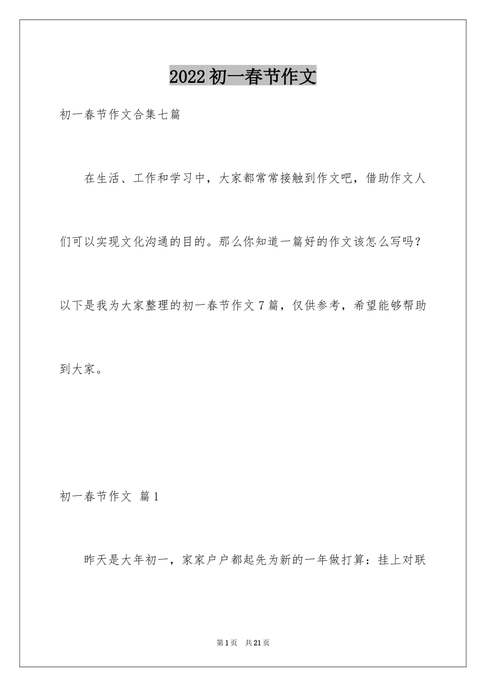 2024初一春节作文_55_第1页