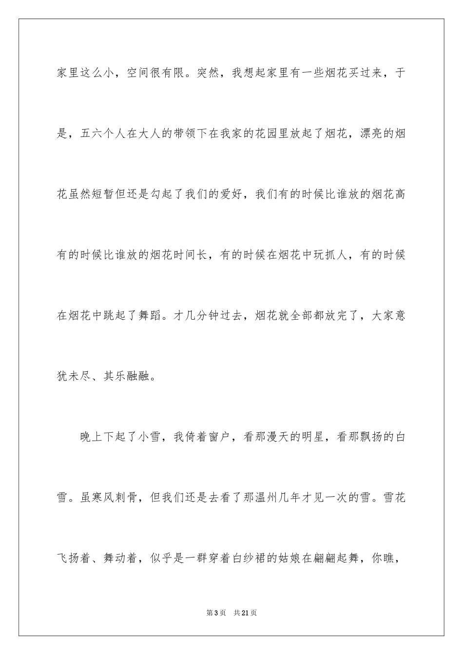 2024初一春节作文_55_第3页