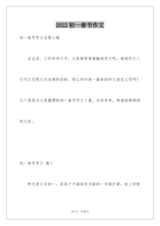 2024初一春节作文_55