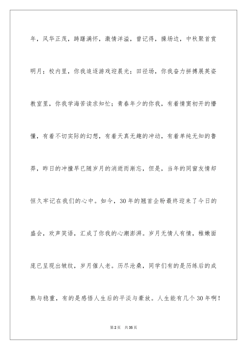 2024同学会祝酒词_2_第2页