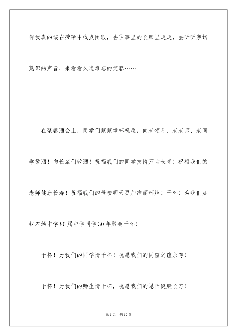 2024同学会祝酒词_2_第3页