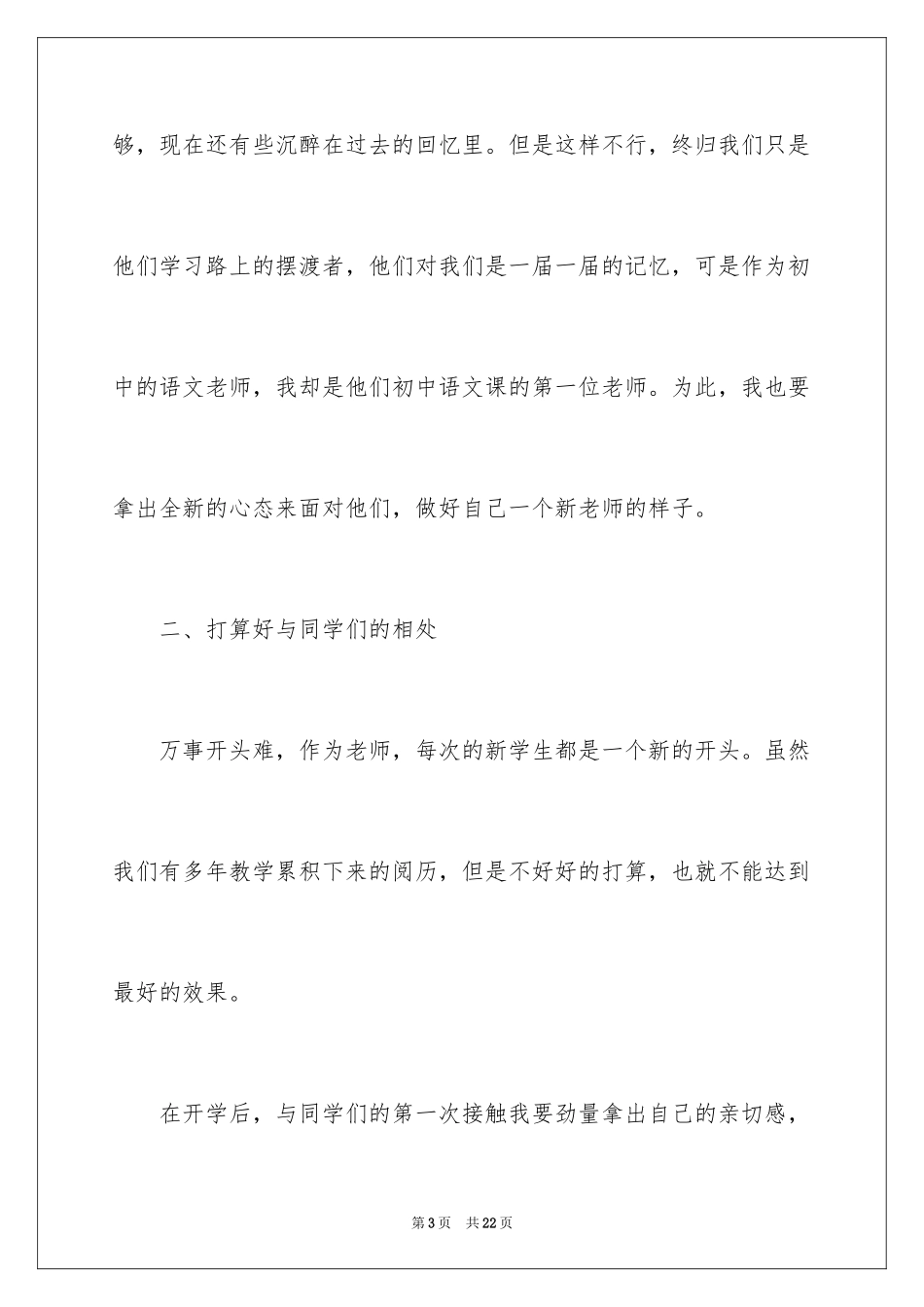 2024七年级上册语文教学工作计划_1_第3页