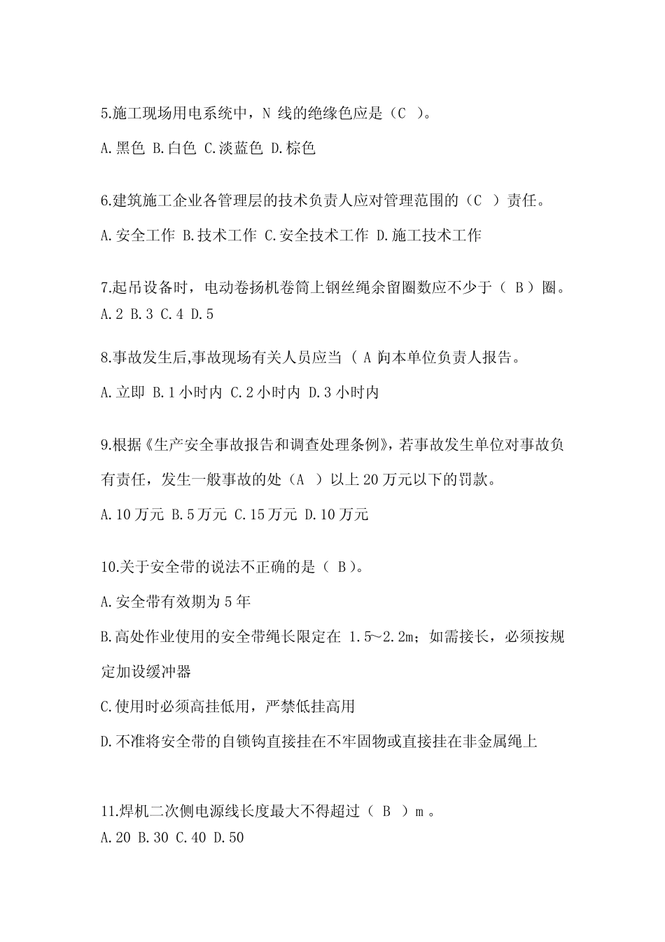2024河北省建筑安全员《B证》考试题库及答案 _第2页