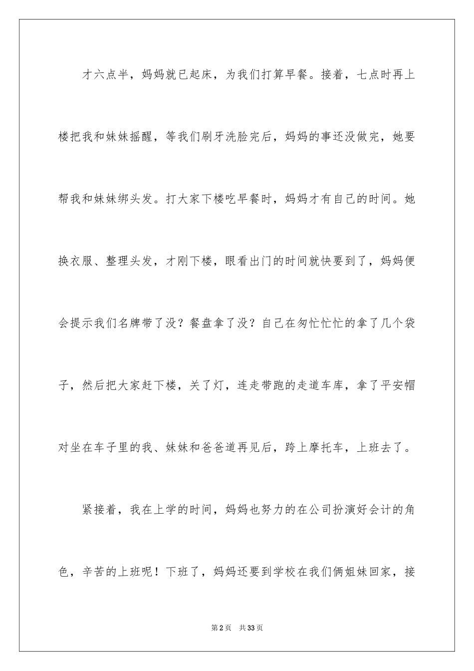2024妈妈话题作文_2_第2页