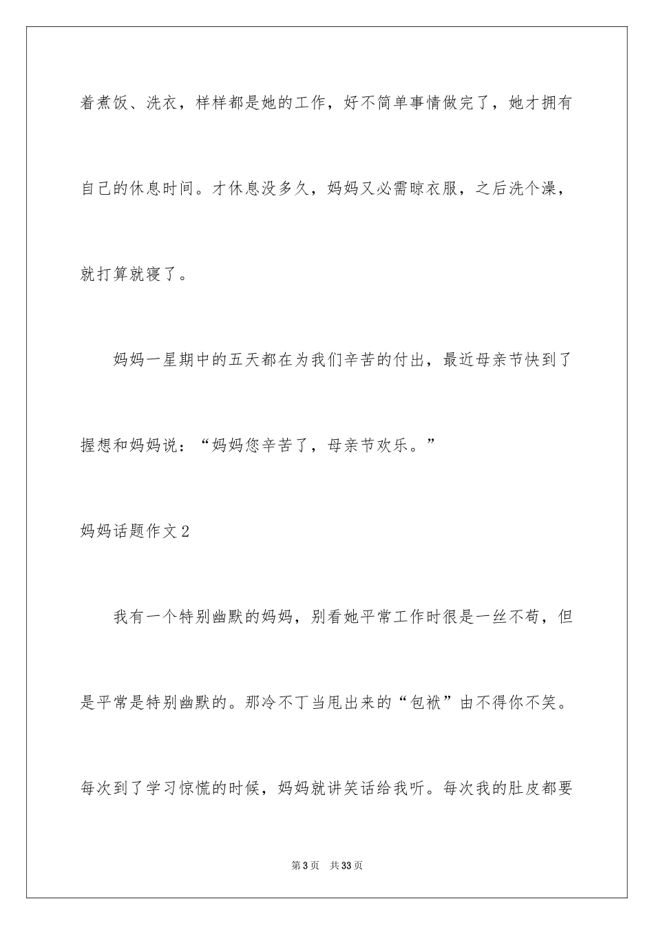 2024妈妈话题作文_2_第3页