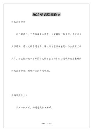 2024妈妈话题作文_2