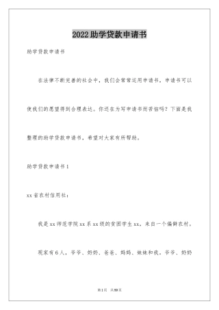 2024助学贷款申请书_44