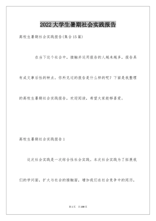 2024大学生暑期社会实践报告_62