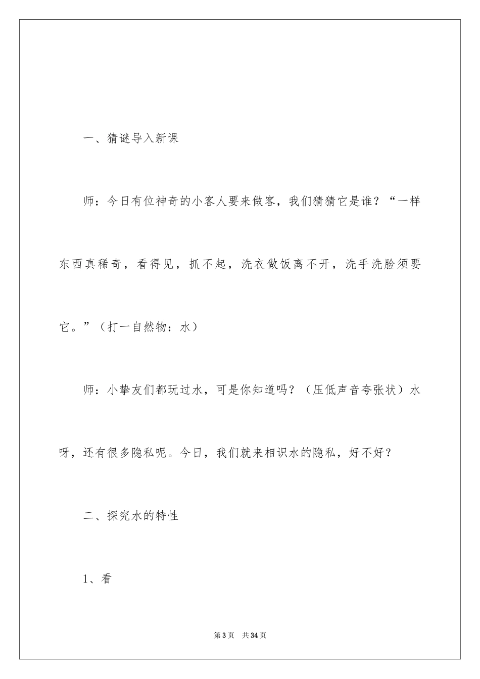 2024《水的秘密》大班教案_1_第3页