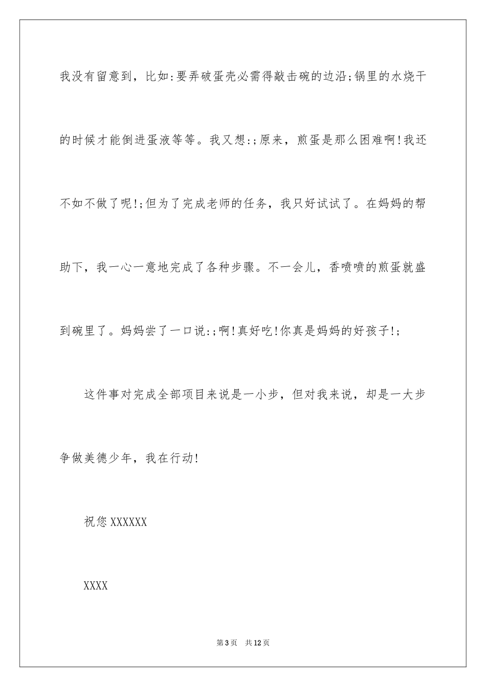 2024争做美德少年书信作文_第3页