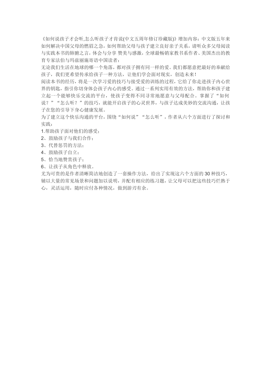 如何说孩子才会听_第1页