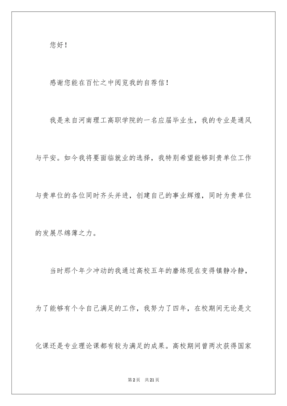 2024大专生的自荐信_45_第2页