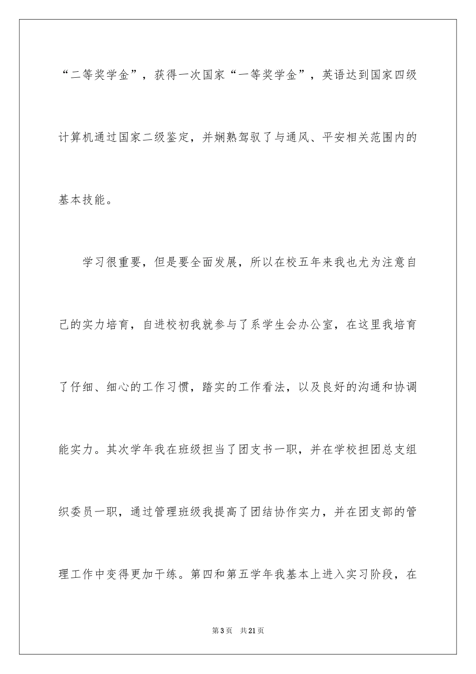 2024大专生的自荐信_45_第3页