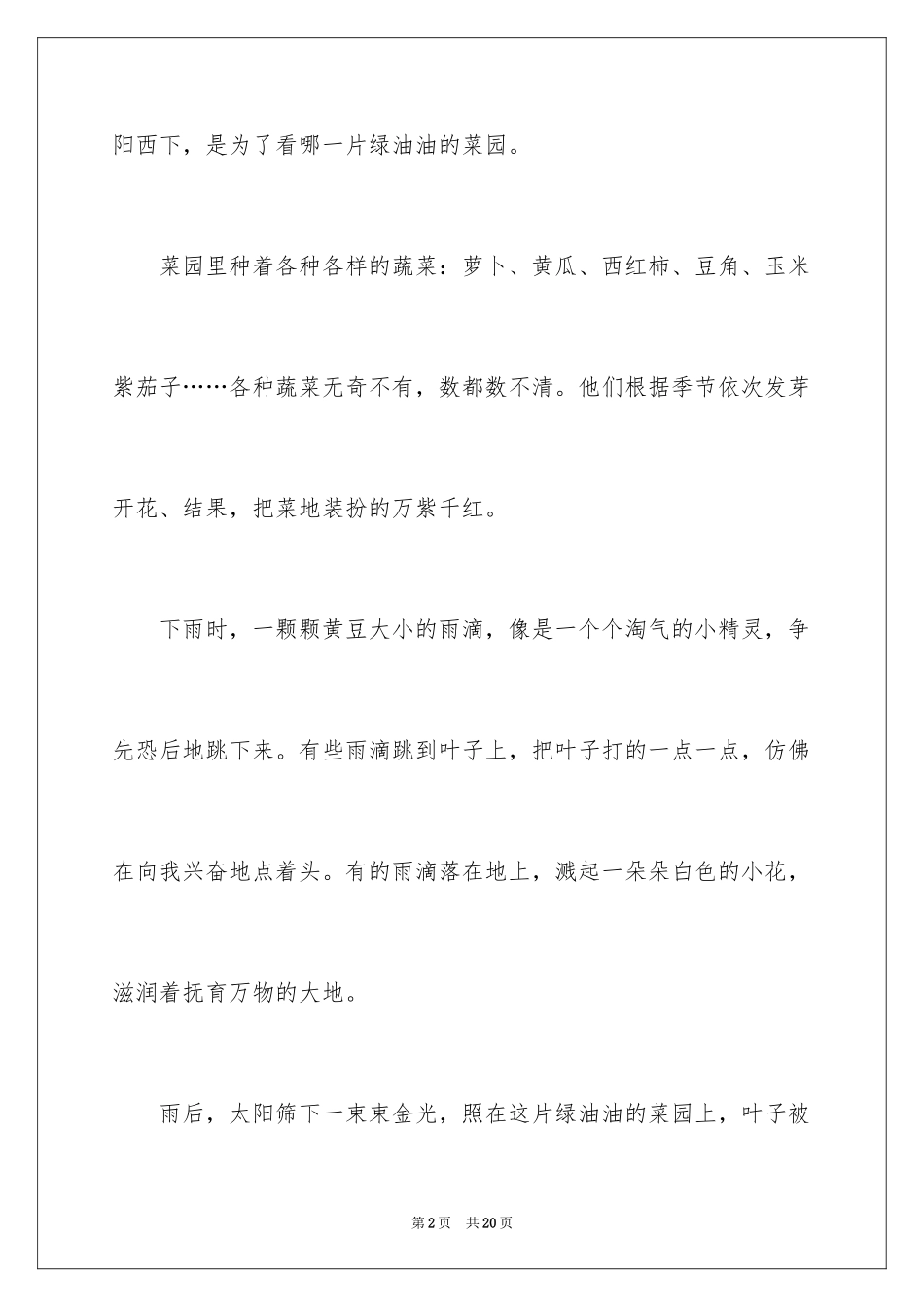 2024四年级学生作文_20_第2页