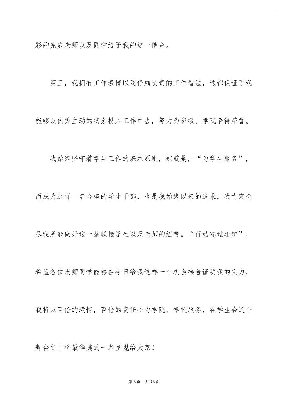 2024学生会职位竞选演讲稿_2_第3页