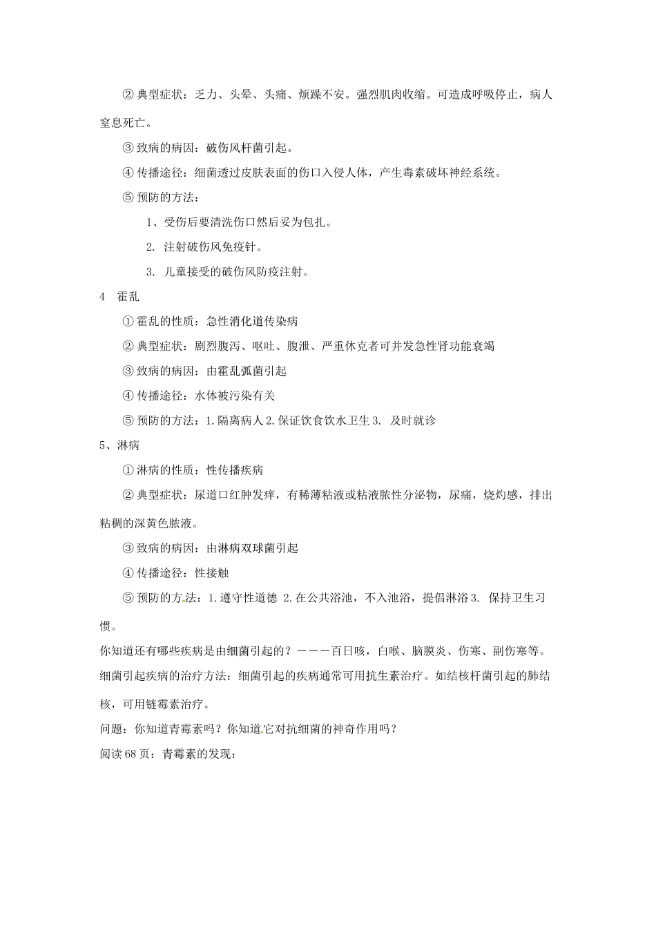 浙江省温州市龙湾区实验中学九年级科学下册《3.2 来自微生物的威胁》（第1课时）教案 浙教版_第3页