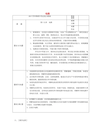 福建省南平市中考物理第一轮复习 第十五章 电路教案-人教版初中九年级全册物理教案