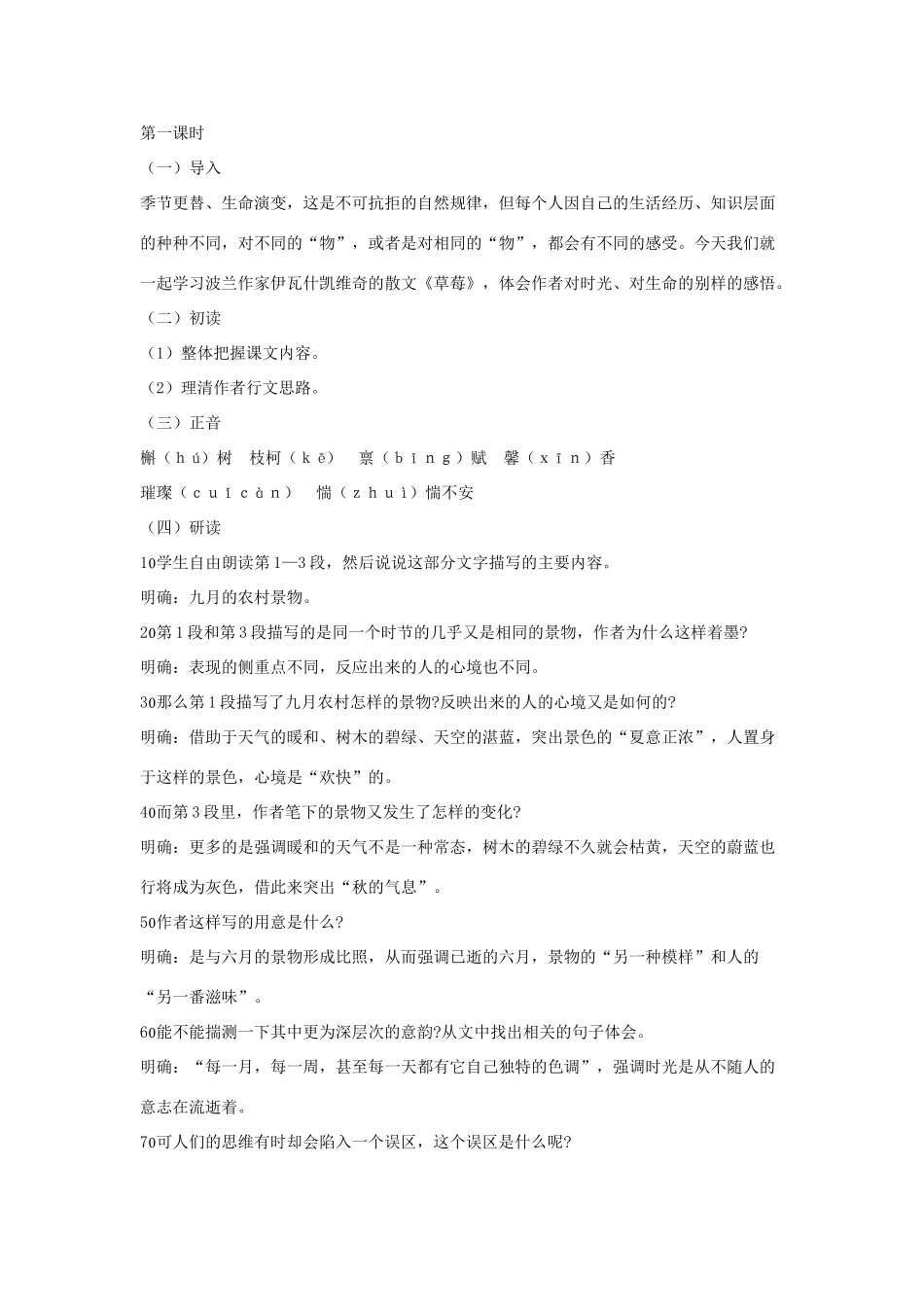 九年级语文上册 第一单元 4《草莓》教学设计 语文版-语文版初中九年级上册语文教案_第2页