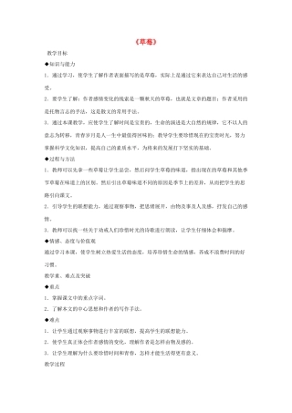 九年级语文上册 第一单元 4《草莓》教学设计 语文版-语文版初中九年级上册语文教案