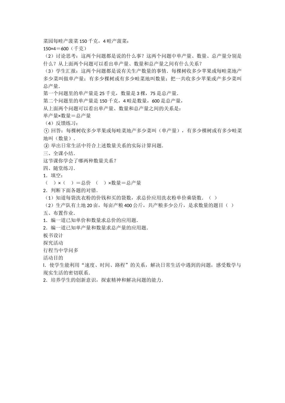 乘法应用题和常见的数量关系_第2页