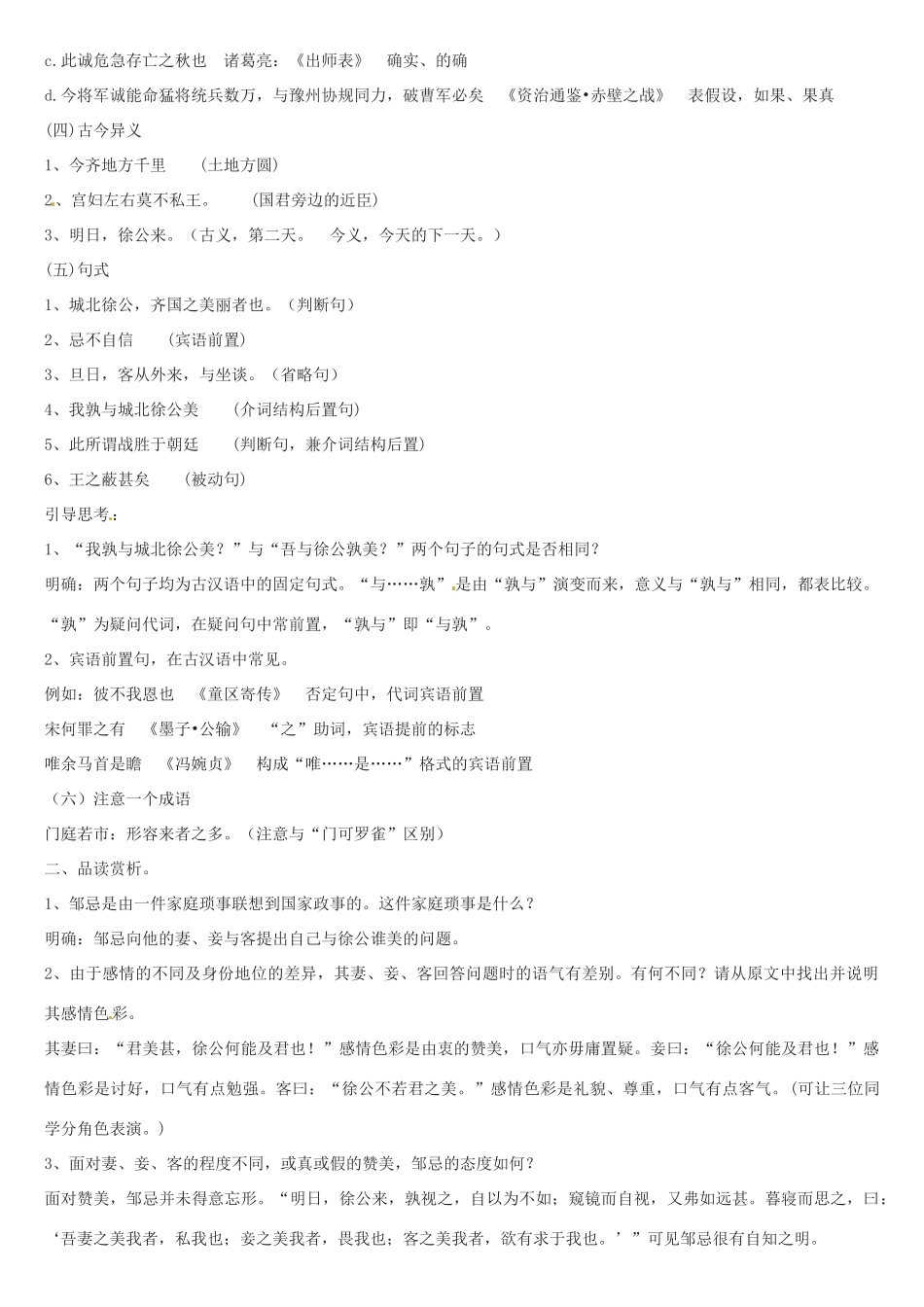 河北省工程大学附属中学九年级语文下册《邹忌讽齐王纳谏》教案 人教新课标版_第3页