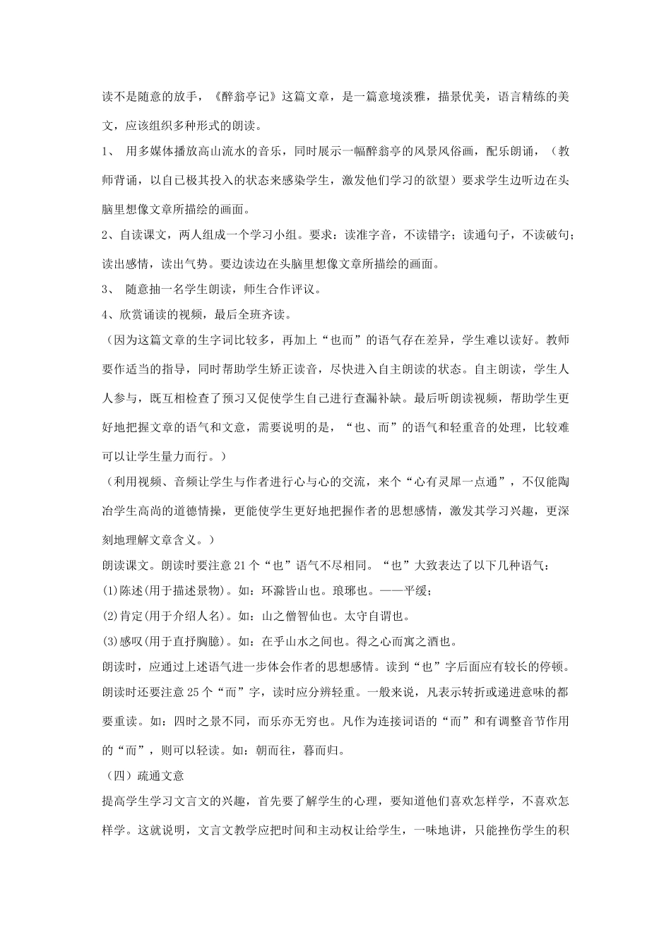 九年级语文上册 第21课《醉翁亭记》教案 苏教版-苏教版初中九年级上册语文教案_第2页