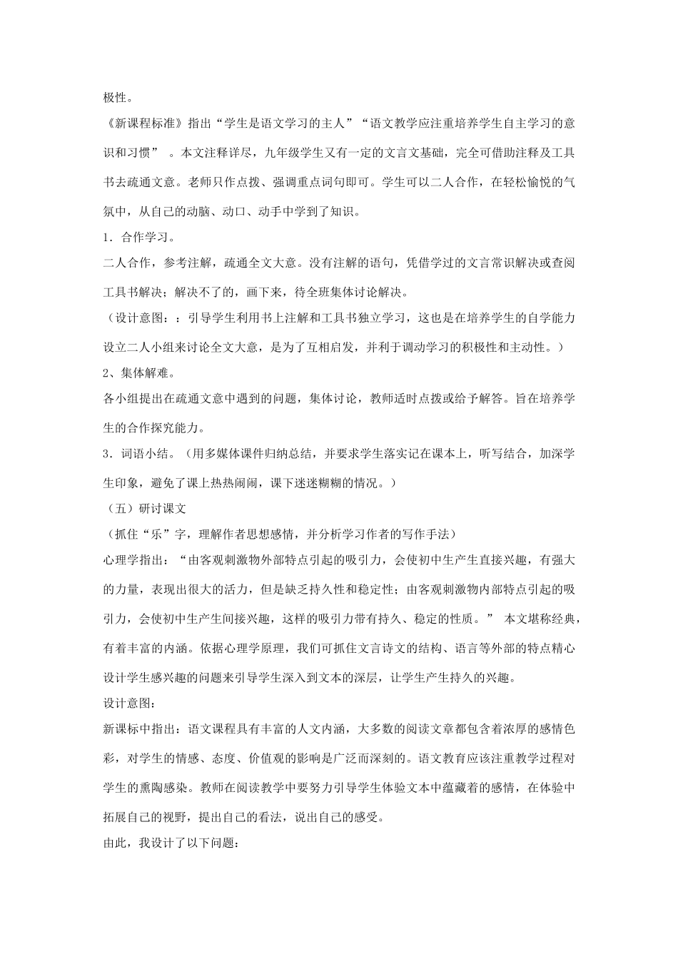 九年级语文上册 第21课《醉翁亭记》教案 苏教版-苏教版初中九年级上册语文教案_第3页