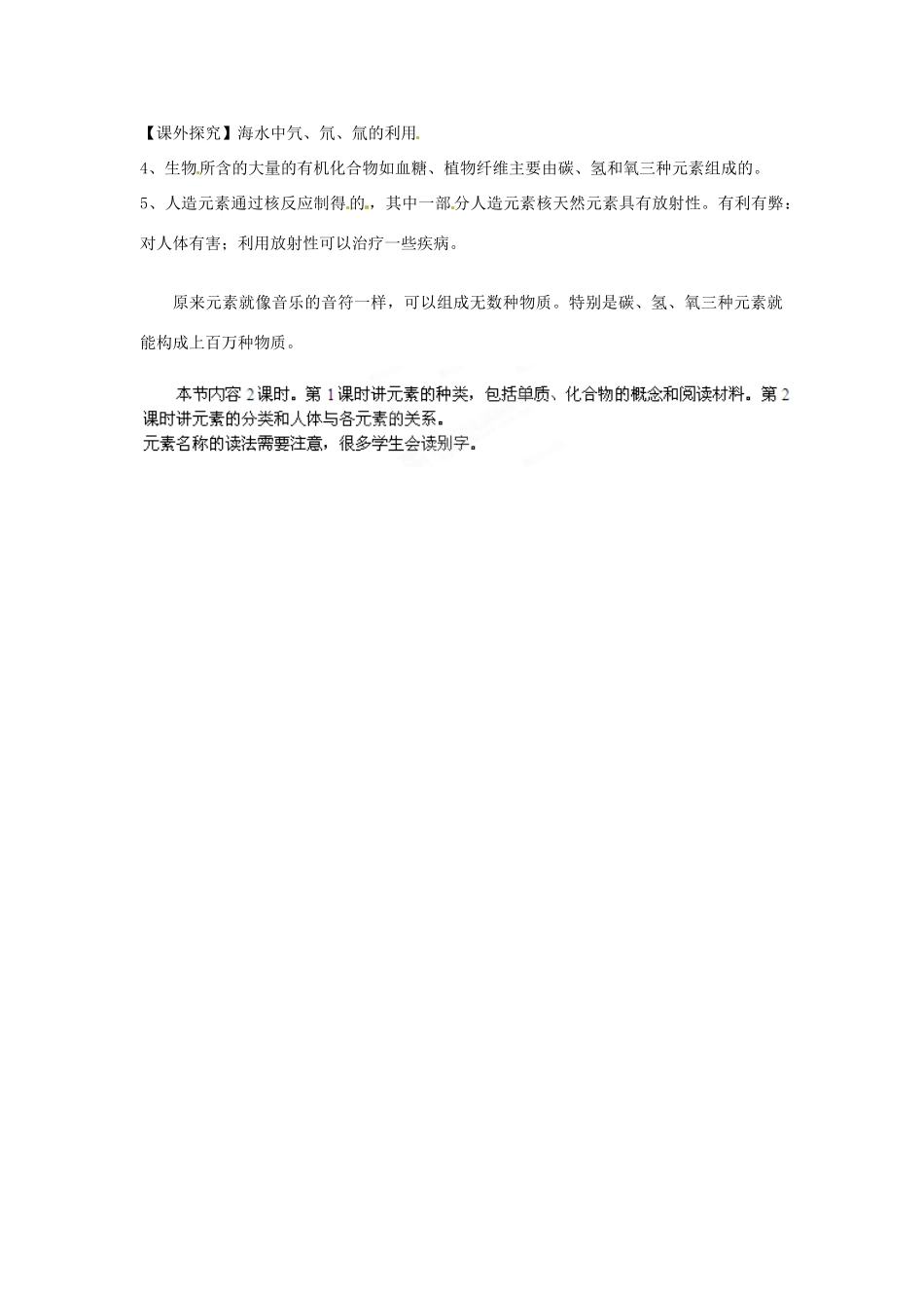 浙江省上虞市竺可桢中学八年级科学下册 《1.4组成物质的元素》教案 浙教版_第2页