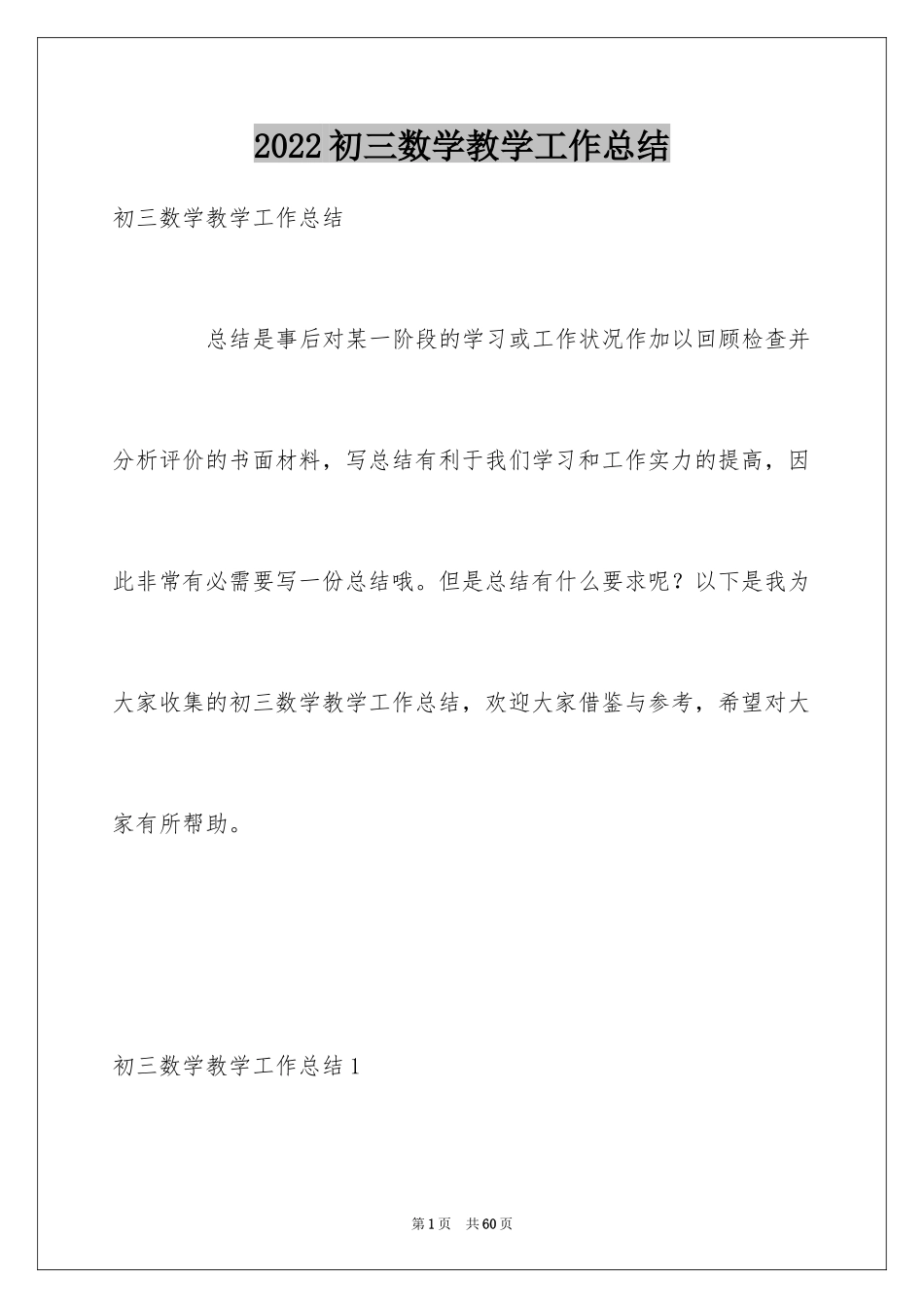 2024初三数学教学工作总结_6_第1页