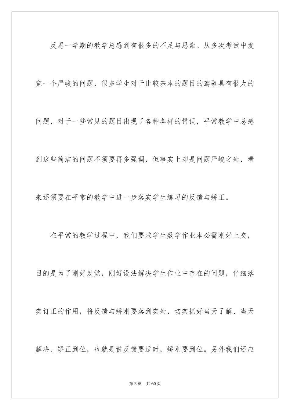 2024初三数学教学工作总结_6_第2页