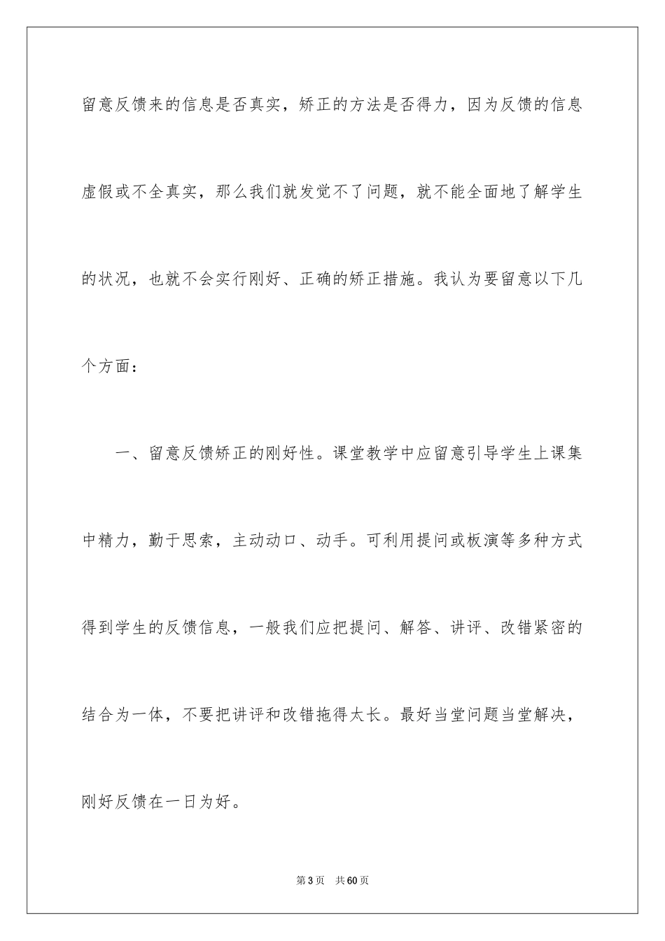 2024初三数学教学工作总结_6_第3页