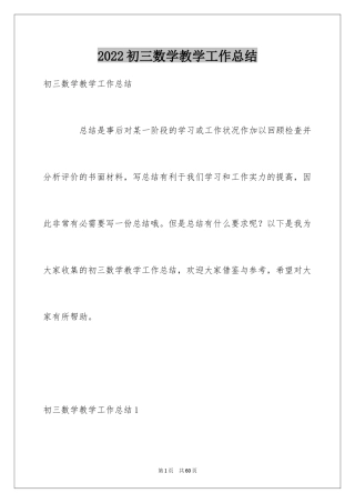 2024初三数学教学工作总结_6