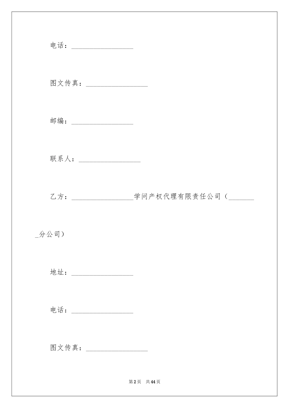 2024商标协议书_2_第2页