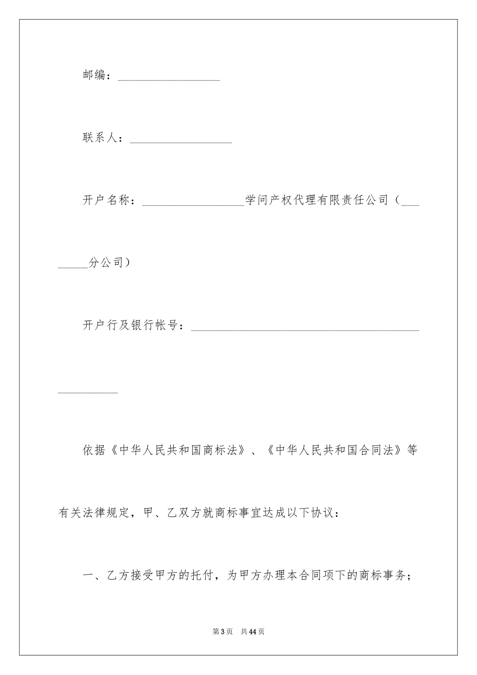 2024商标协议书_2_第3页