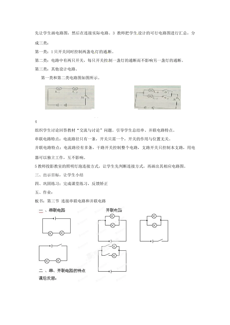 福建省福州市龙山初级中学九年级物理全册 14.3 连接串联电路和并联电路教案 （新版）沪科版_第2页