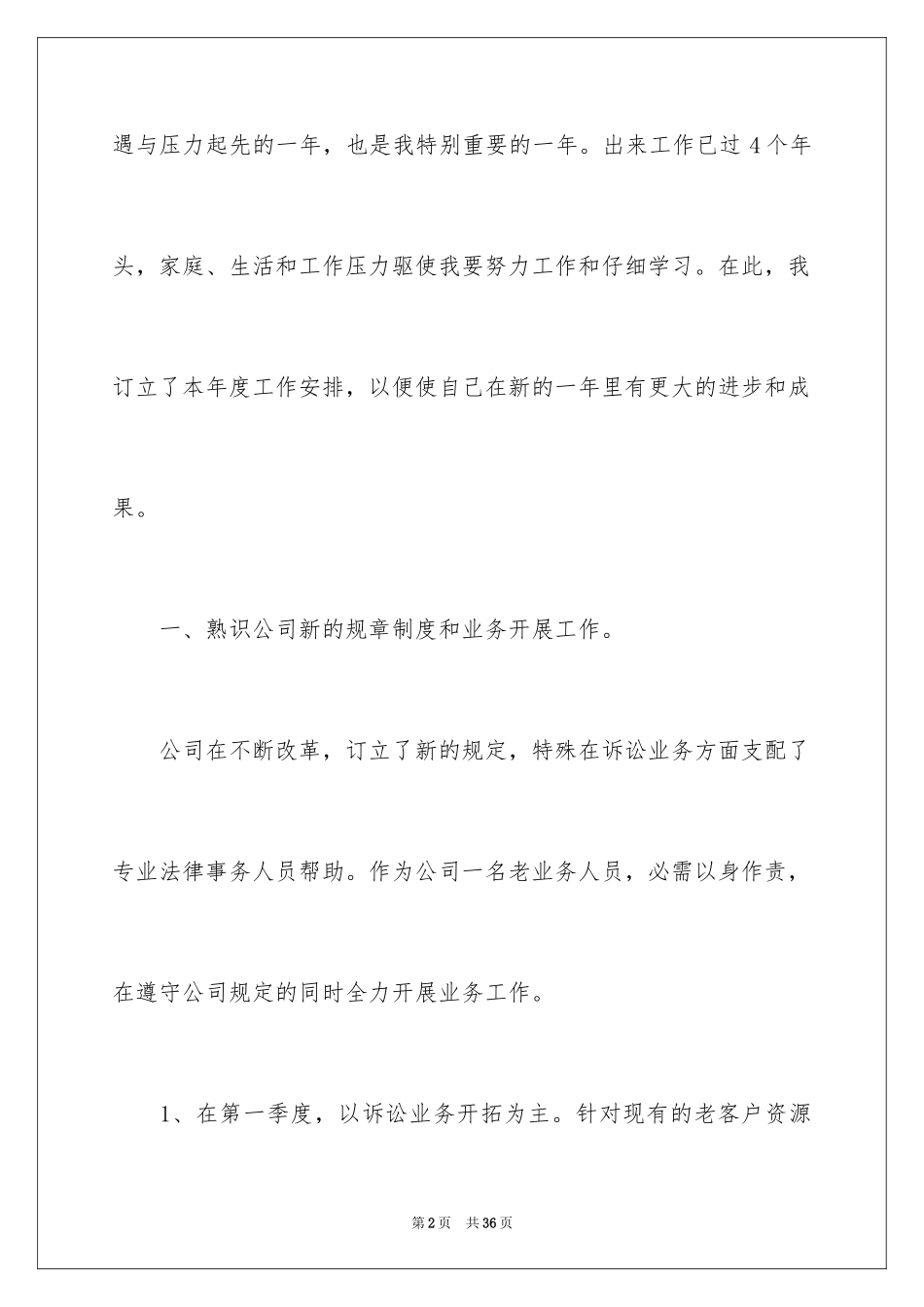 2024业务员工作计划_38_第2页