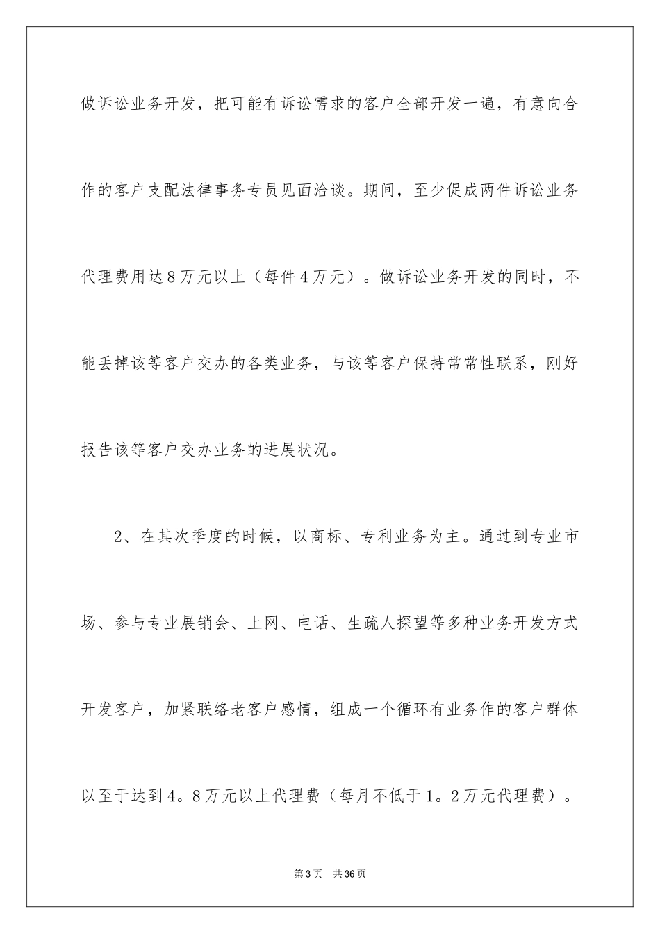 2024业务员工作计划_38_第3页