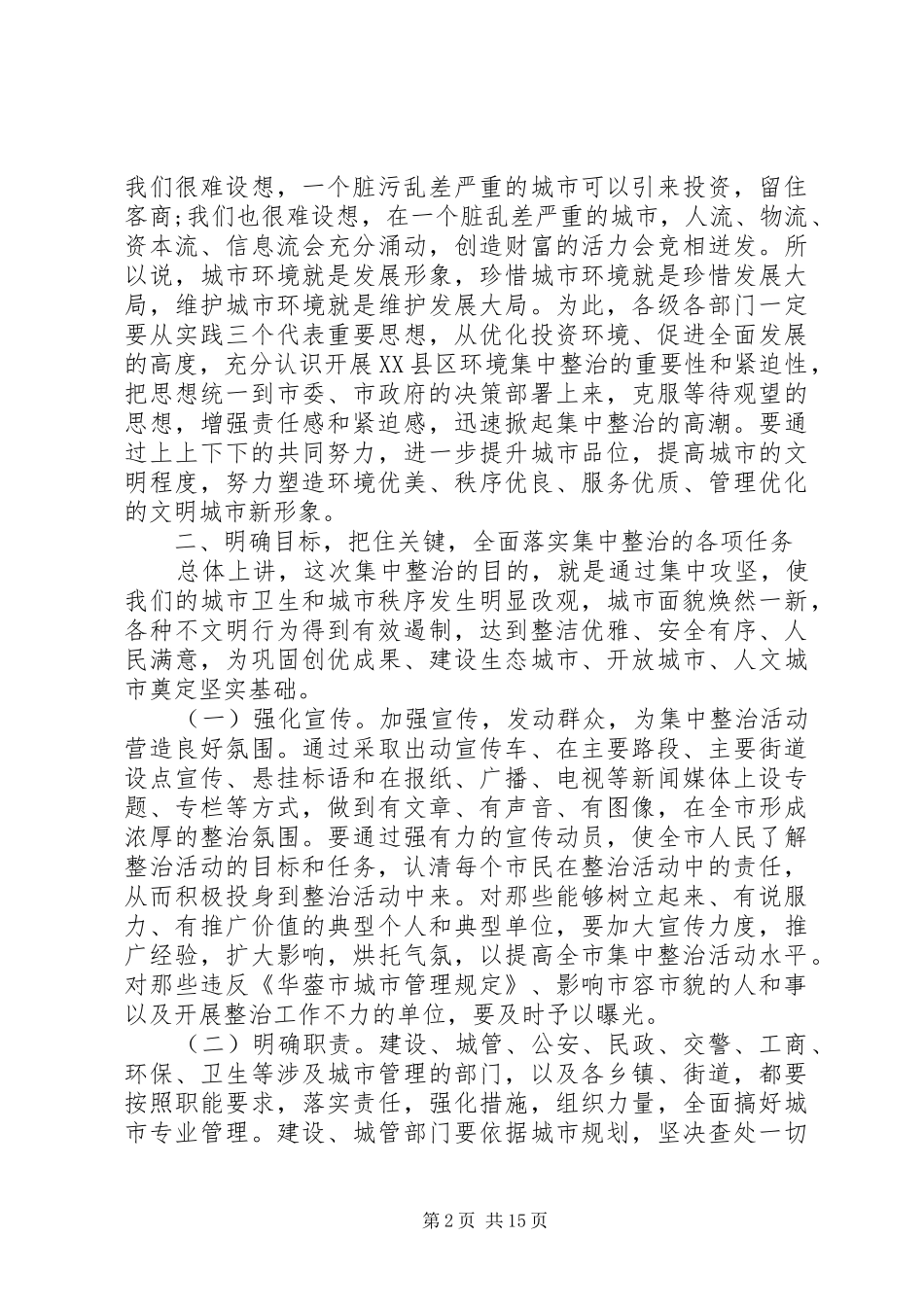 环境集中整治动员大会上的讲话发言_第2页