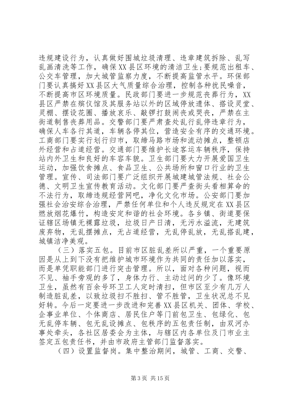环境集中整治动员大会上的讲话发言_第3页