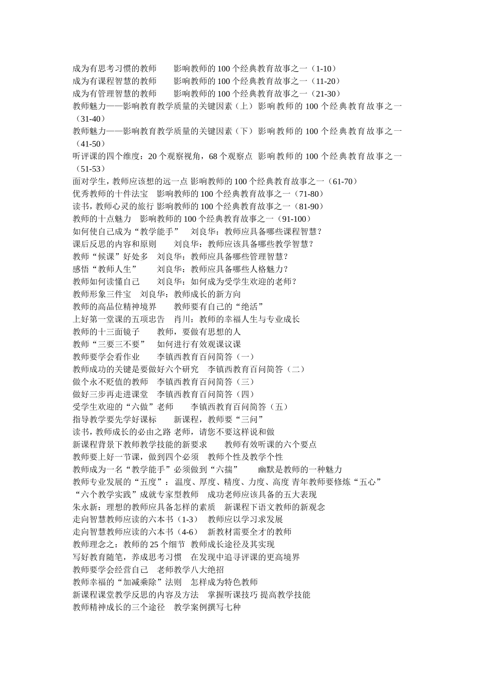 教师成长必读300篇_第2页