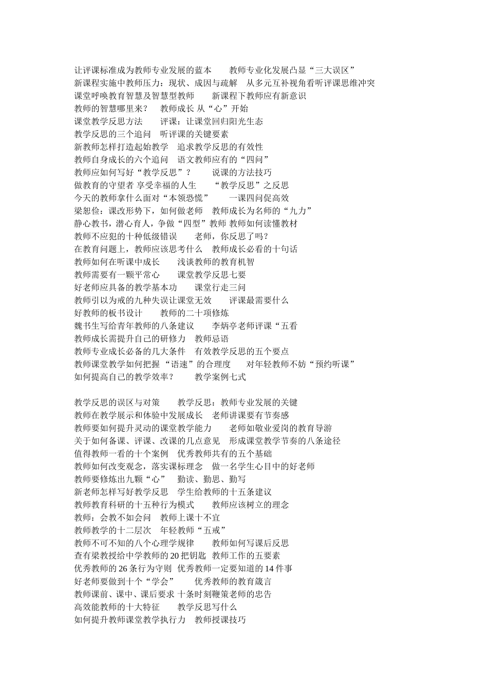 教师成长必读300篇_第3页