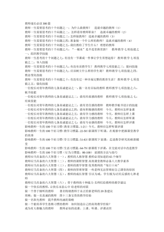 教师成长必读300篇
