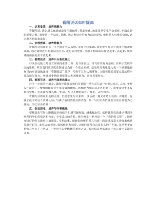 一年级看图说话如何提高