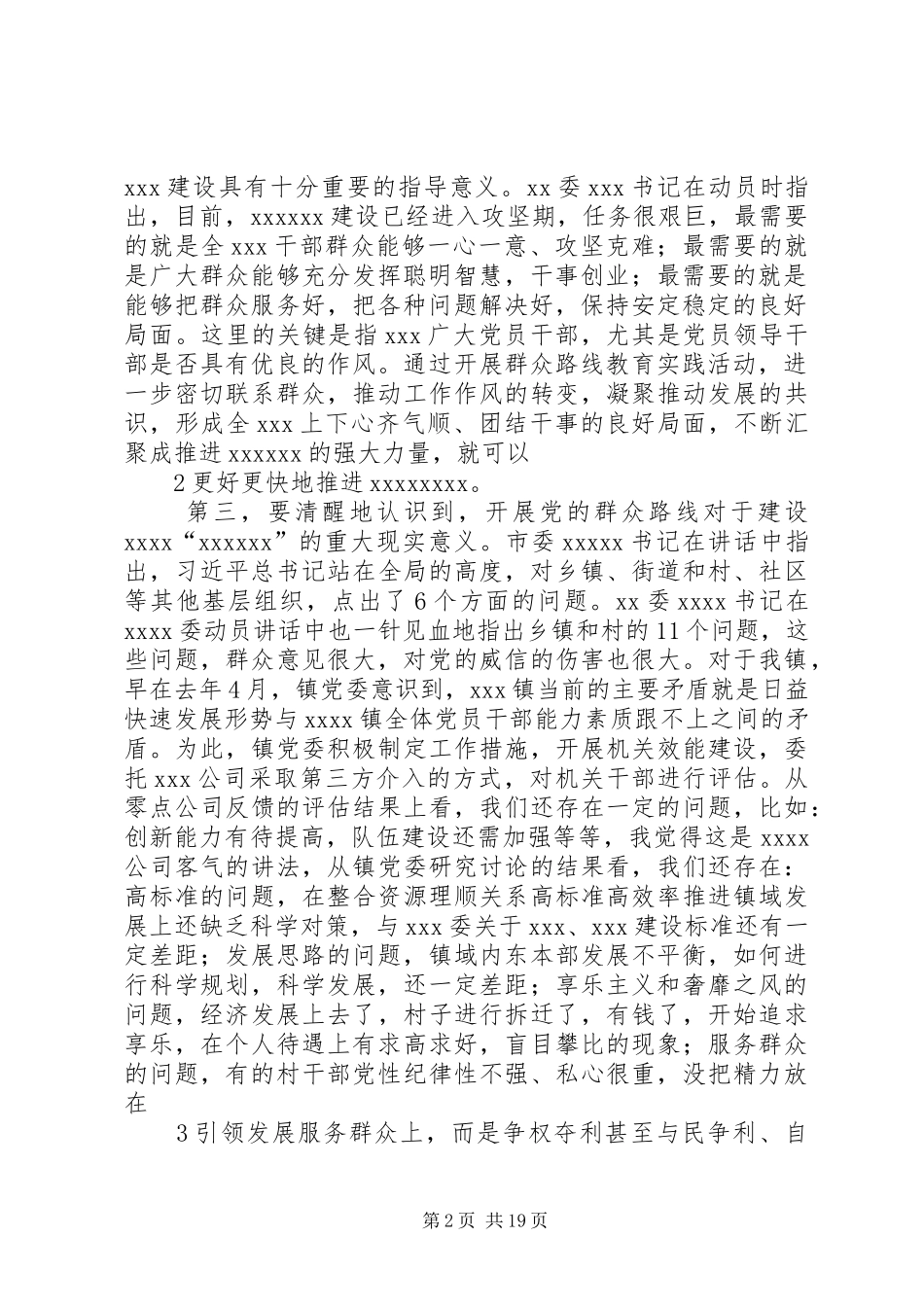 XX镇党的群众路线教育动员会讲话发言_第2页