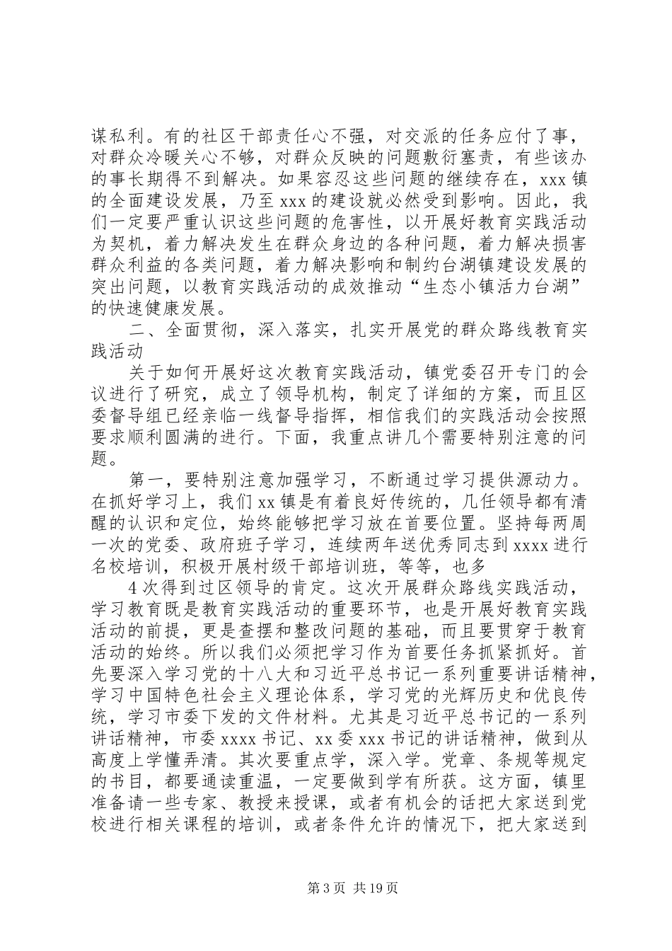 XX镇党的群众路线教育动员会讲话发言_第3页